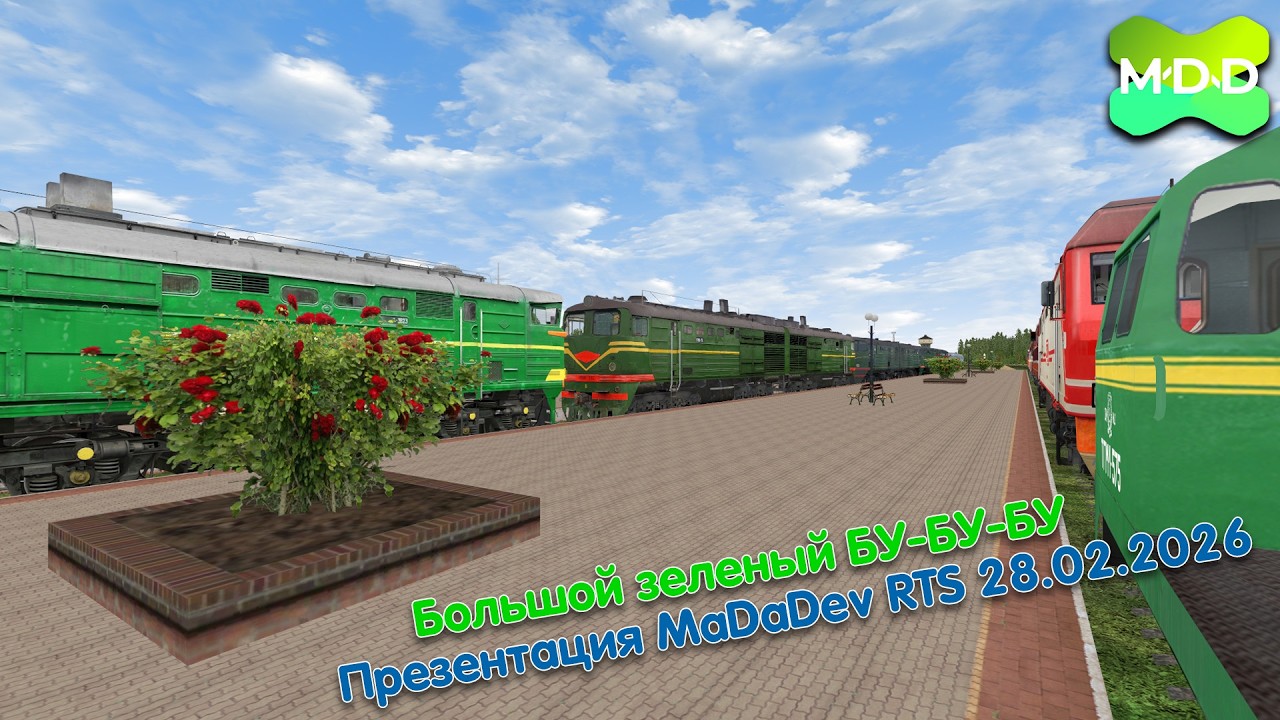 Большой зеленый БУ-БУ-БУ !!! | MaDaDev RTS Presentation 28.02.2026