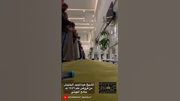 الشيخ عبدالمجيد الجنيدل، تلاوة خاشعة لسورتي الطارق والزلزلة، جامع المهيني.