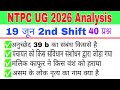 Railway NTPC UG 19 June 2nd Analysis | GK | GS | NTPC Today Analysis