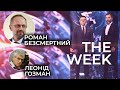 БЕЗСМЕРТНИЙ: Як повертати Крим та Донбас в Білорусі, ГОЗМАН: Росія це Європа? "THE WEEK" 17.10.2020