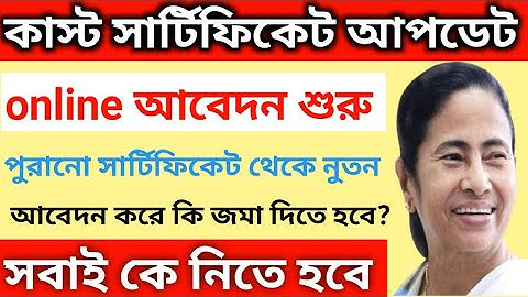 Old caste certificate to digital caste certificate apply online 2024 |