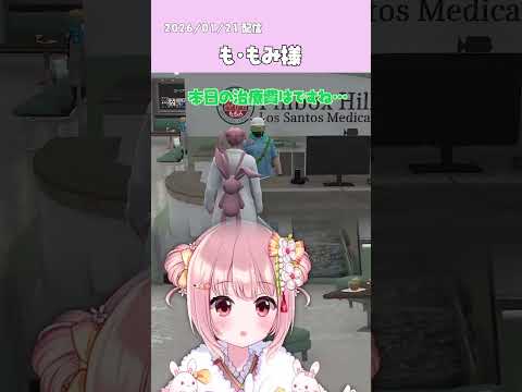 も・もみ様┊︎ #ストグラSeason2 #Shorts