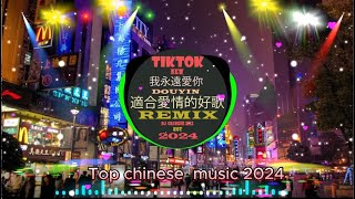 全網最新最火DJ《2024年5月最熱DJ歌榜》中文DJ版最火舞曲混合曲🎵我又想你了🎵牛馬/三生三星🎵海來阿木/不只是喜歡🎵小泉... 🎵2024年最熱門、最熱門的DJ歌曲混合曲