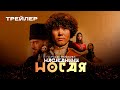 Трейлер. Народы России: наследники Ногая | Документальный фильм