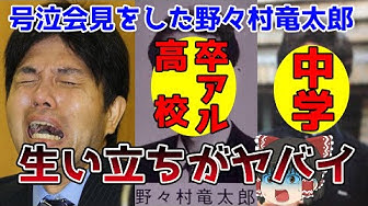野々村竜太郎 Youtube 野々村竜太郎 Youtube