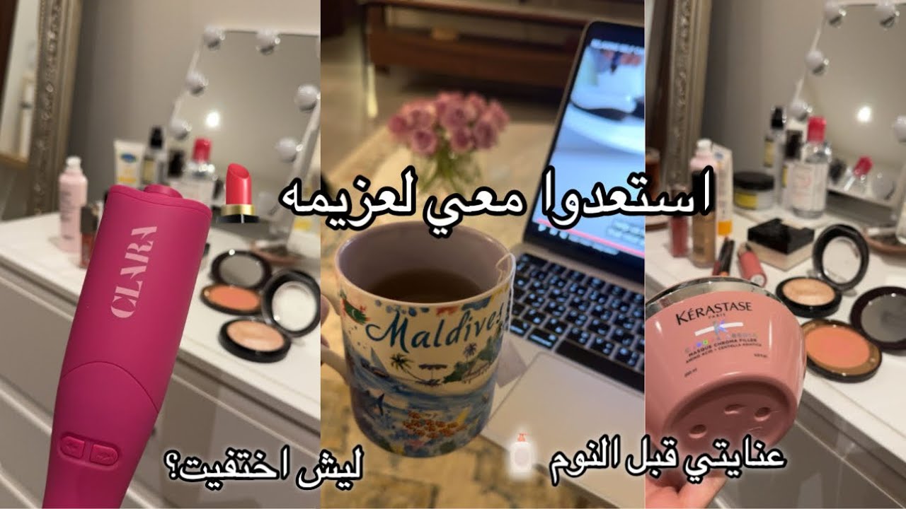 استعدوا معي لعزيمه💕 السبب الي خلاني اختفي ٣ شهور..