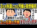 【2ch修羅場スレ】伝説の汚嫁!スカッとする人気動画7選まるっと一気見できる総集編【作業用】