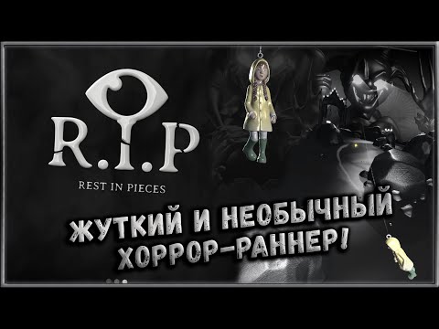 Необычный, Чертовски Cложный Хоррор-Раннер! [R.I.P - Rest in Pieces]