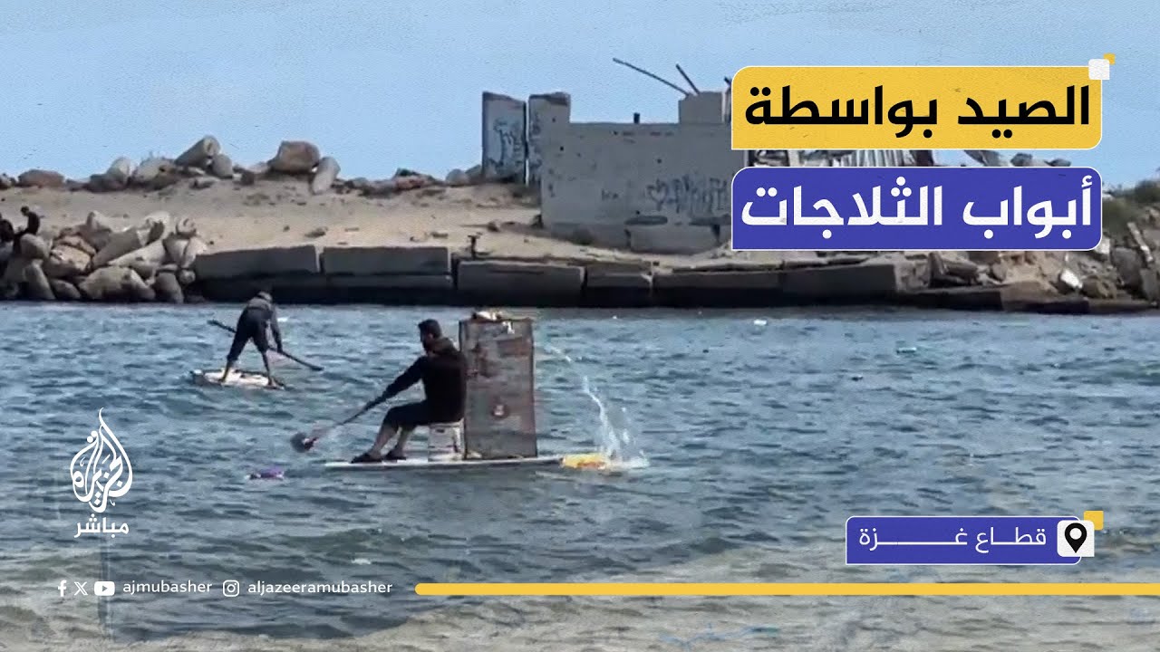 "شلل كامل".. صيادون بغزة يصفون يومياتهم في ظل الحرب