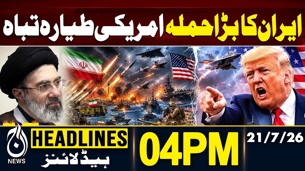 Iran Attack News | US Aircraft Destroyed Claim Raises Global Tensions | 04PM HEADLINES 21JULY 2026