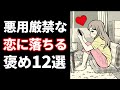 「言われたら惚れちゃうよ...」悪用厳禁な沼っちゃう褒め方がヤバすぎた。。。