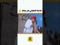 صاحبك النسونجي بس يسافر كوميديات فيلم الرهينة احمد عز