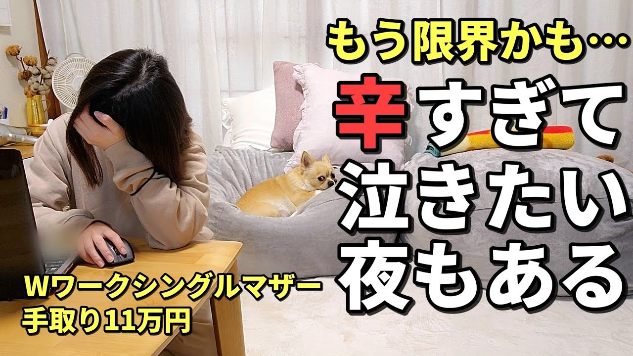 【もう限界…】母、体調不良…代打なし 金なし 休める訳ない…手取り11万円・Wワークシングルマザーの葛藤と現実