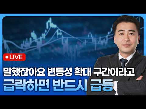 걱정말아요 그대 다섯 번째, 말했잖아요 변동성 커진다고 급락하면 급등합니다 | 종목쇼 '이경락의 히트존' 260205