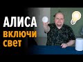 Что умеет умный дом от Яндекса и чем он мне нравится