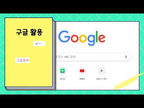 [2022년 10월] 구글에서 고급 검색 활용하기