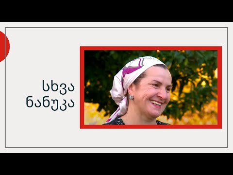 სხვა ნანუკა - 50 წლის ქალი პანკისიდან, რომელმაც 3 ტყუპი ინვიტრო განაყოფიერებით გააჩინა