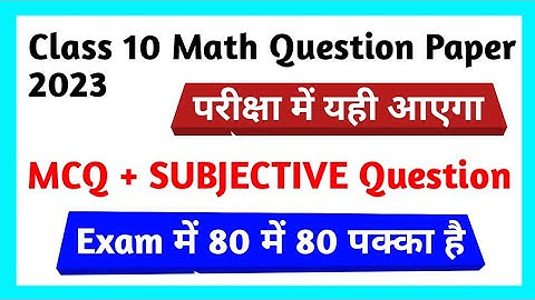 MCQ + SUBJECTIVE Question Paper 2023 ll Class 10 Math Question Paper 2023 ll Class 10 Model Paper