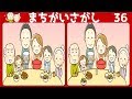 [まちがいさがし] 3ヶ所の違うところ探して認知症予防#36 空間認識能力を鍛える脳トレ