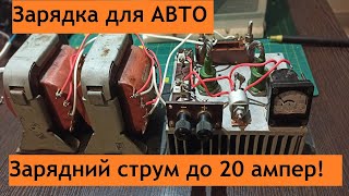 Зарядка автомобільного аккумулятора. Регулювання зарядного струму ЛАТРОМ