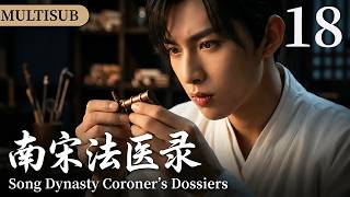 MULTISUB [FULL] EP18 Song Dynasty Coroner’s Dossiers #PeriodDrama #Forensic #drama #cdrama