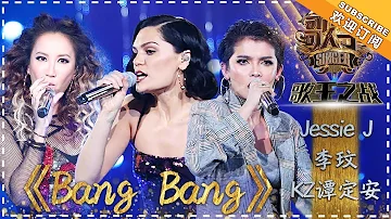 Jessie J / Coco Lee / KZ Tandingan《Bang Bang》"Singer 2018" Episode 13【Singer Official Channel】