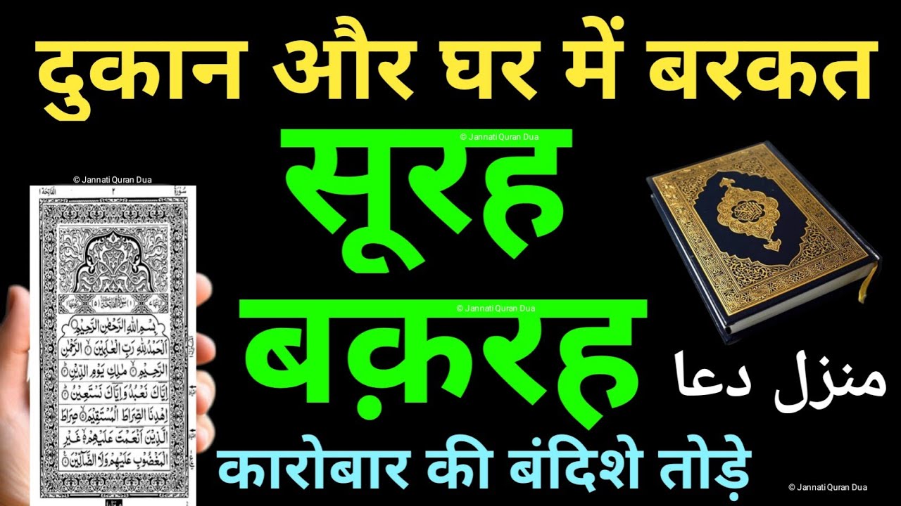 Manzil Dua | منزل Cure and Protection from Black Magic, Jinn / Evil Spirit Posession | Ep- 269