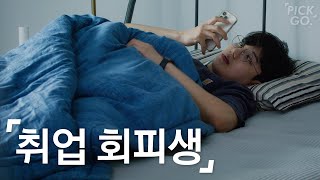 Pretending to be a Productive Person (ENG) l K-web drama