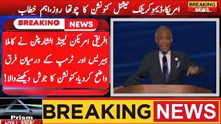 WATCH: Rev Al Sharpton Speaks At Democratic National Convention | 2024 DNC Night 4 | Kamala Vs Trump