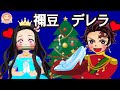 禰豆デレラ⭐︎クリスマスの奇跡!鬼滅の刃&ヒーリングっどプリキュア劇場