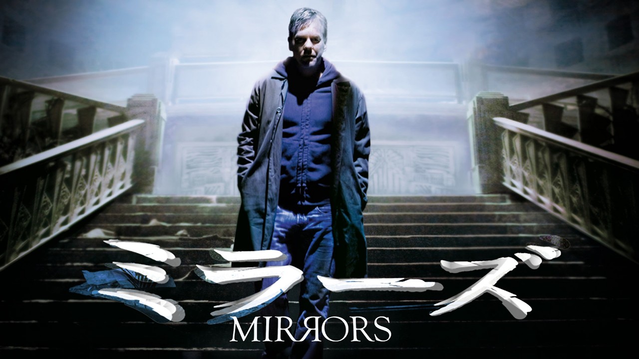 ミラーズ | Mirrors（吹き替え, ホラー名作, 洋画ホラー, 字幕映画, フル）