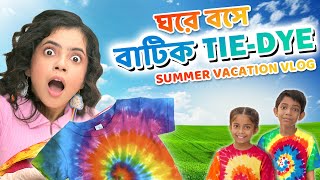 🤯 DIY 👚 TIE DYE BATIK VLOG ঘরে বসে  জামাকাপড়  🌈| Summer Vacation DIY | Wonder Munna Unplugged