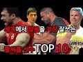 [팔씨름] 세계에서 가장 탑롤을 잘쓰는 팔씨름 선수 Top 10