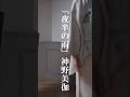 神野美伽両A面シングル『夜半の雨』5/27先行配信決定。 CD発売は6/10 まずはさわりだけ少しご覧下さい。 #神野美伽 #演歌