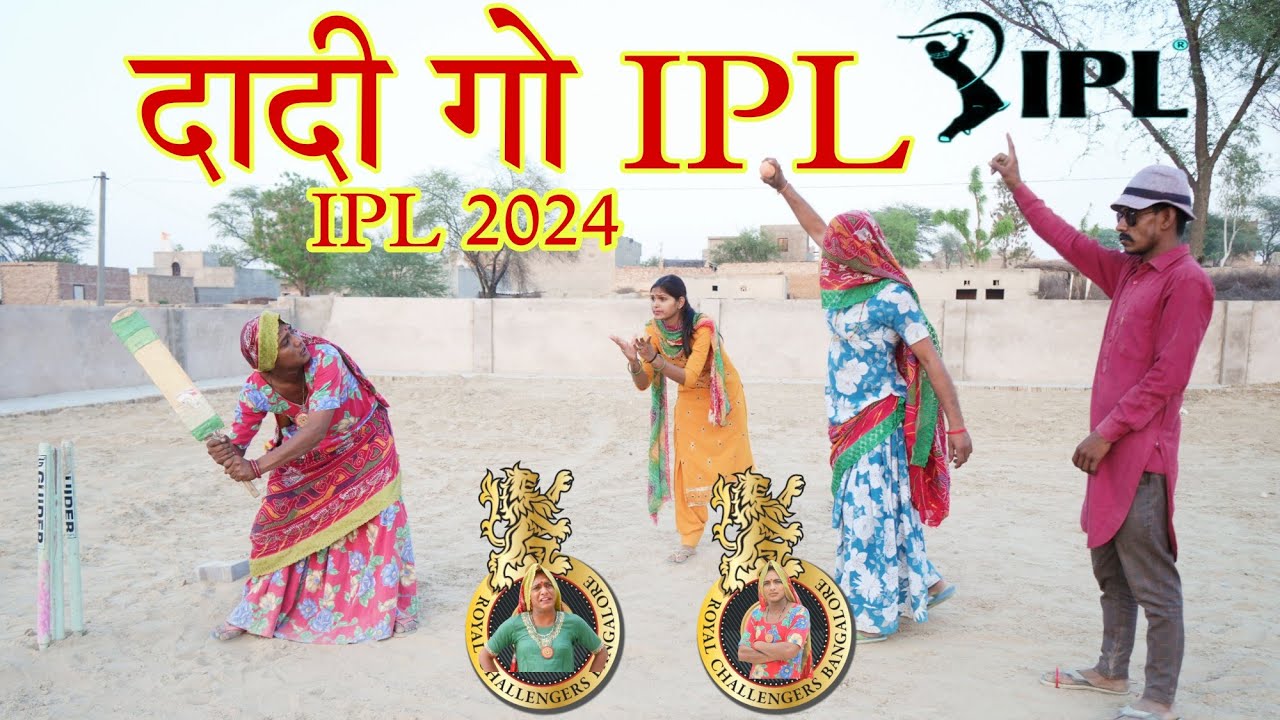 दादी गो IPL, Rajasthani comedy, marwadi comedy, Rajveer ki comedy 