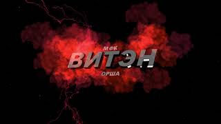 Витэн - Меркурий-ГТК (17.03.2024г) коментарии тренеров