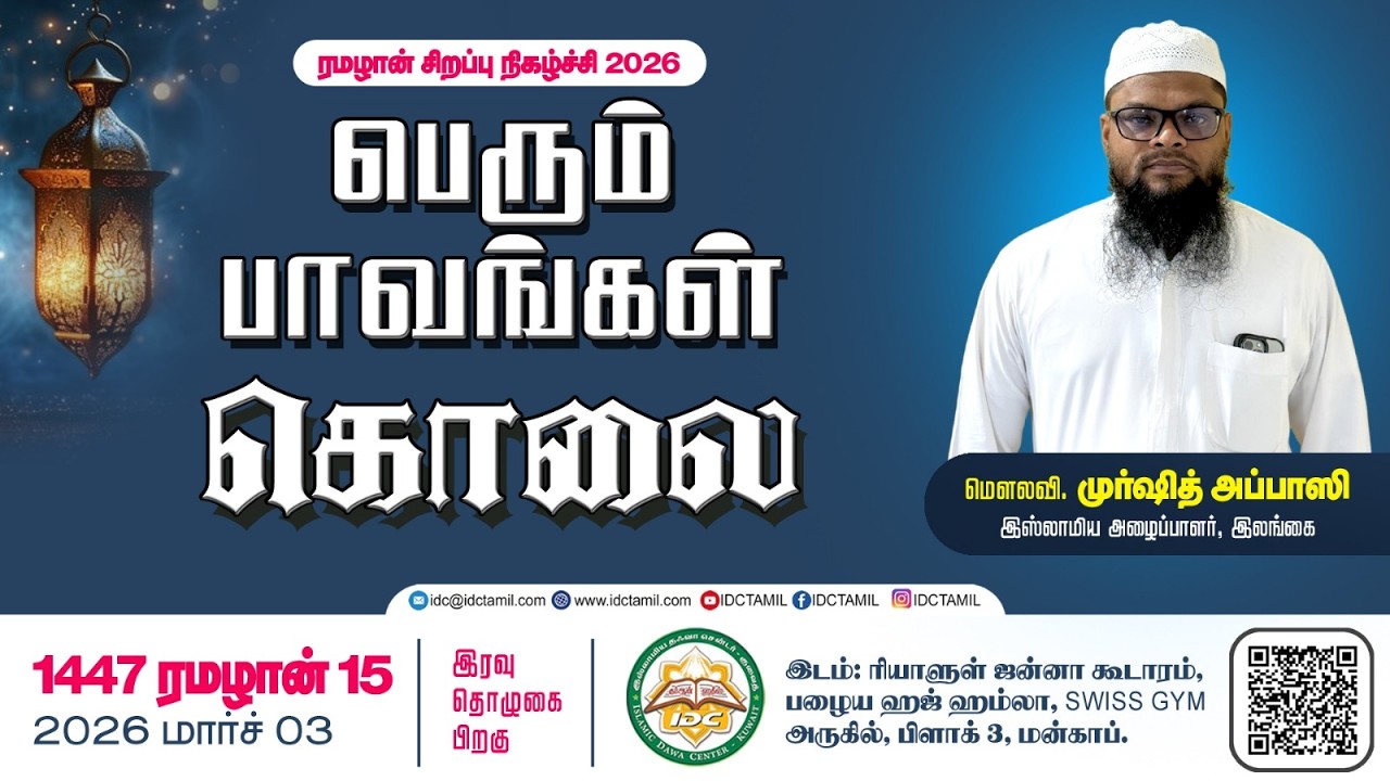 பெரும் பாவங்கள் : கொலை