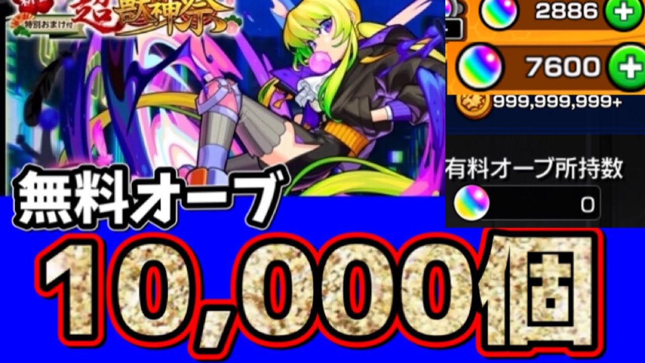 無料オーブ1万個でアルセーヌ狙い モンスト ガチャ Youtube