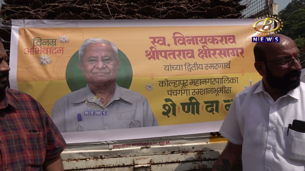 होळीनिमित्त पंचगंगा स्मशानभूमीला दान स्वरूपात मिळाल्या तब्बल १ लाख ८१ हजार शेणी