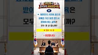 2026년 귀화면접심사 | 출입국사무소 총정리문제