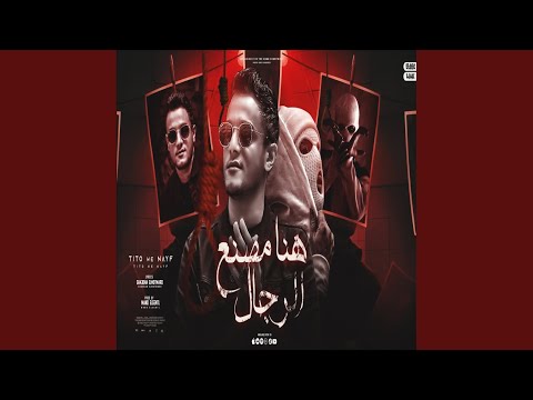 Mahrajan Huna Masnae Alrijalih