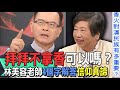 拜拜不拿香可以嗎？林美容老師4個字解答信仰真諦【新聞挖挖哇】