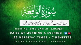 Surah Al Waqiah HD | Syed Qari Ali Sadaqat #recitationofquran #surahwaqiah #viralvideo #quran