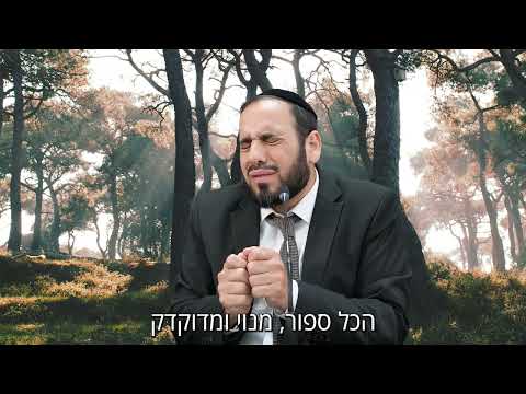 ללמוד לקבל אהבה מבורא עולם | הרב דוד פריוף