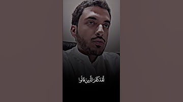 ﴿ لقَد كفرَ الذينَ قالوٱ إنّ اللّه ثالثُ ثلاثَة ﴾ #القارئ_عبد_اللّه_القرني .