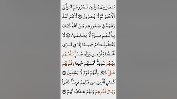 تلاوة خاشعة للشيخ سعد الغامدي سورة الحشر ۩ مكتوبة ۩ Sourate Al Hachr Saad Al Ghamidi