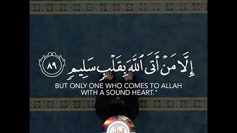 Surah Ash-Shu'ara | Verse 87-89 | سورة الشعراء | THE VISUAL QURAN