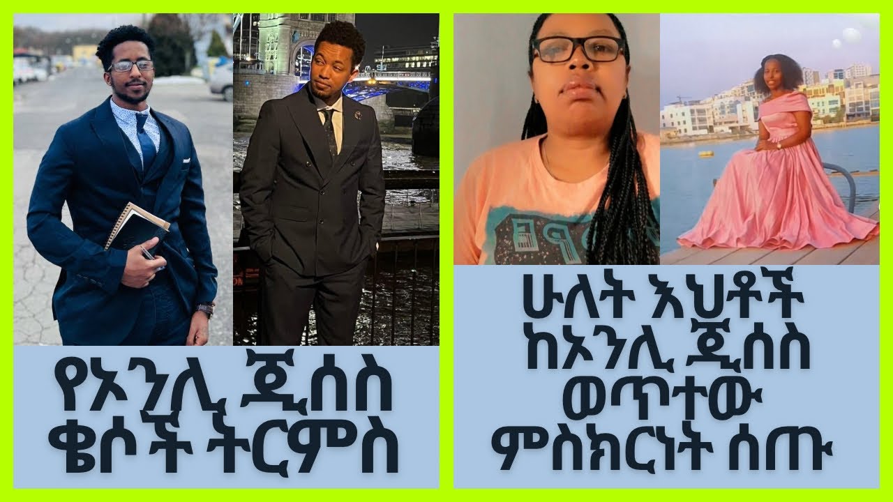 ከኦንሊ ጂሰስ የወጡ እህቶች ምስክርነት | የመምህራኖቻቸው አይታረቄነት | Apostolic Church of Ethiopia Ep 102