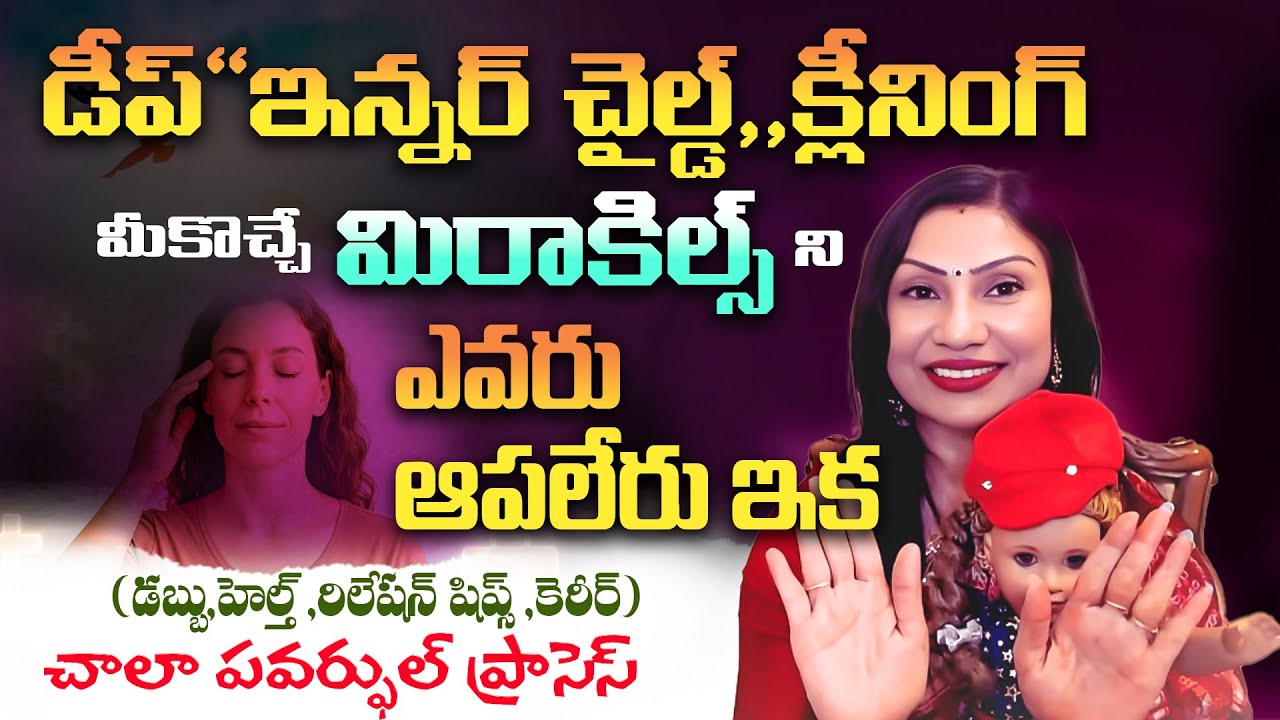 🔥ఈ EFT(ఎమోషనల్ ఫ్రీడమ్ టెక్నిక్) ట్యాపింగ్ ద్వారా మీకు నచ్చిన వాటిని మ్యానిఫెస్ట్ చేయచ్చు అని తెలుసా