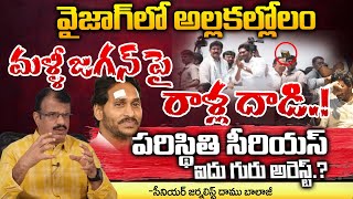 Again Stone Throwing On Jagan In Vizag.? | Red Tv